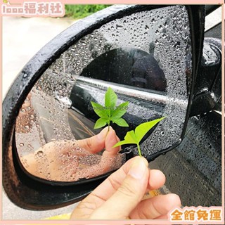 臺出✨免運✨（一對）汽車雨天奈米防霧貼 後照鏡防雨膜 車用後視反光倒車鏡防水貼膜