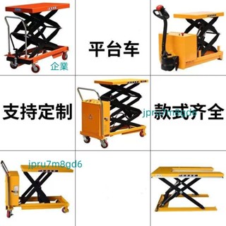【推拉輕松】手動液壓升降平臺車剪叉式工作臺平板移動推車手推小型電動升降機（廠商直發,諮詢運）
