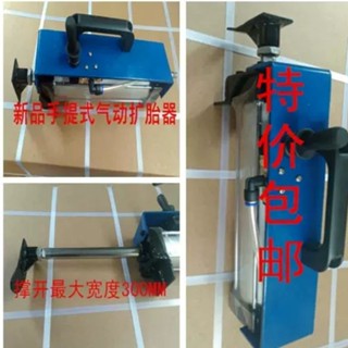 *特惠選購*【省力擴胎】手提式氣動擴胎器風動擴胎機扒胎機風動撐胎汽車輪胎維修轎車專用
