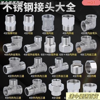 ✨臺灣熱賣✨不銹鋼對絲接頭變徑雙外絲直接加長2分轉3分4分變6分1寸水管配件
