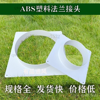 【店鋪熱銷】塑膠方轉圓接頭pvc法蘭接頭轉換口出風口移動空調方形風機排風口