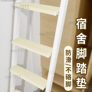 【寶寶安全】宿捨樓梯腳踏墊大學生寢室踏步墊上下鋪爬梯防滑神器海綿泡沫腳墊