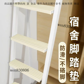 【寶寶安全】宿捨樓梯腳踏墊大學生寢室踏步墊上下鋪爬梯防滑神器海綿泡沫腳墊