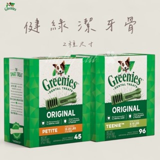 lucky cat寵物【Greenies 健綠】原味潔牙骨27oz》2種尺寸 迷你型犬 小型犬