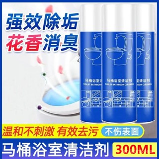 限時最低價🔥馬桶浴室清潔劑厠所衛生間強力去汙去黃異味除垢瓷磚玻璃清潔神器 馬桶魔力泡泡2.0清潔劑 浴缸發泡清潔劑 廁所
