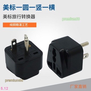【純銅精工】純銅美標轉換插頭NEMA 6-20P 轉國標通用插座一圓一豎一橫轉換器