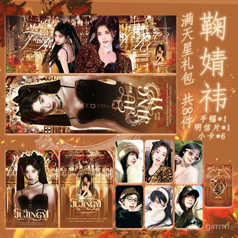 明星週邊 趙露思鞠婧禕戀愛告急滿天星禮包手幅明信片小卡 F7JU