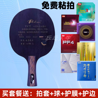 【免運】Palio拍裡奧TCT乒乓球拍底闆9層雙鈦雙碳素進攻型橫闆乒乓球底闆 IJL8