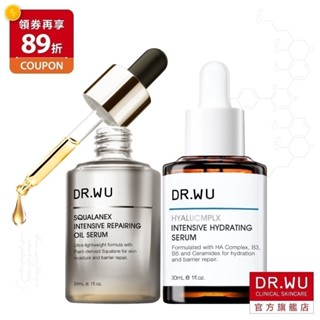 DR.WU 輕盈油感保濕精華組(角鯊+玻尿酸精華)