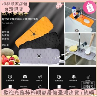 🌱臺灣暢銷+統編🌱新品多功能矽膠水龍頭瀝水墊水龍頭防濺墊廚房水龍頭置物墊XAY
