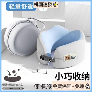 桃園精選（免運）u型枕 旅行記憶枕 午睡枕 記憶棉頸枕 旅行枕 護脖枕 飛機旅行高鐵u型枕護頸枕頸椎睡覺形枕脖子便攜記憶