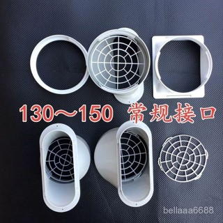 【臺灣出貨】移動空調排風管排氣管排熱管扁嘴介面出風口直徑15CM13CM改裝接頭