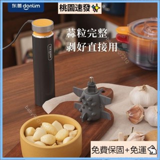 桃園精選（免運）東菱剝蒜器 東菱DL-5028剝蒜器(配件) 剝蒜神器 搓蒜器 手動剝蒜頭 去皮壓蒜 大蒜剝皮器 手動剝