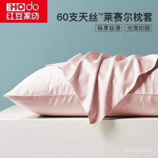💘好貨精選💖 紅豆家紡A類60支天絲枕套簡約風家用萊賽爾縴維枕頭套一對裝宿捨 WWF5