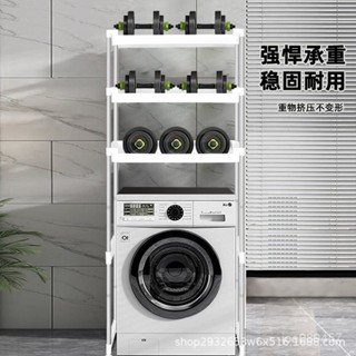 【全網最低價 免運】陽臺上開滾筒收納架厠所衛生間馬桶上方儲物架子洗衣機置物架落地 洗衣機置物架 多功能置物架 洗衣機架