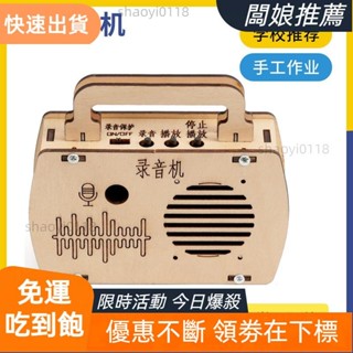 【店主推薦】diy木製拼圖玩具 小學生科技小製作手工DIY趣味錄音機 科學實驗教具模型材料包 科學玩具 STEM教育 d