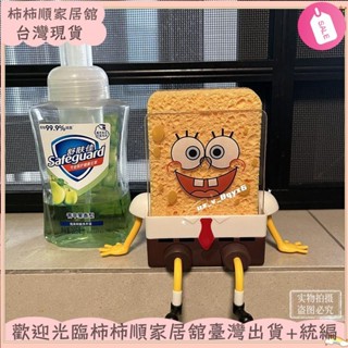 🌱臺灣暢銷+統編🌱洗碗槽瀝水架 廚房好物推薦神器可 海綿寶寶瀝水架 洗碗棉擦刷鍋置物架 收納水槽XAY