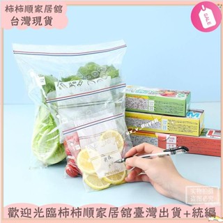 🌱臺灣暢銷+統編🌱保鮮袋 密封袋 保鮮 食品包裝袋 自封 家用 膠膜袋 加厚 冰箱收納 冷凍專用 分裝袋XAY