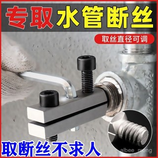 【臺灣倉出貨】快速取絲器 斷絲取出器 水龍頭取絲器 新款取絲器 4分6分管最新斷絲取絲器三角閥分水龍頭