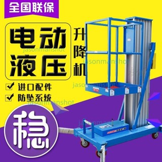 「可開發票」移動升降平臺車載升降臺高空作業神器升降車電動液壓鋁合金升降機 不含運