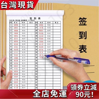 臺灣發貨✨ 點名冊 商務簽到本會議員工 簽到簿 輔導班學員簽到錶培訓班學生上課 點名冊