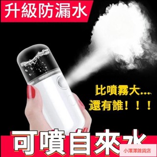臺灣發貨 消毒噴霧補水儀 稀釋酒精噴霧機 酒精噴霧器 隨身噴霧器 奈米噴霧補水儀 加濕器 噴霧瓶 螺紋轉扣款