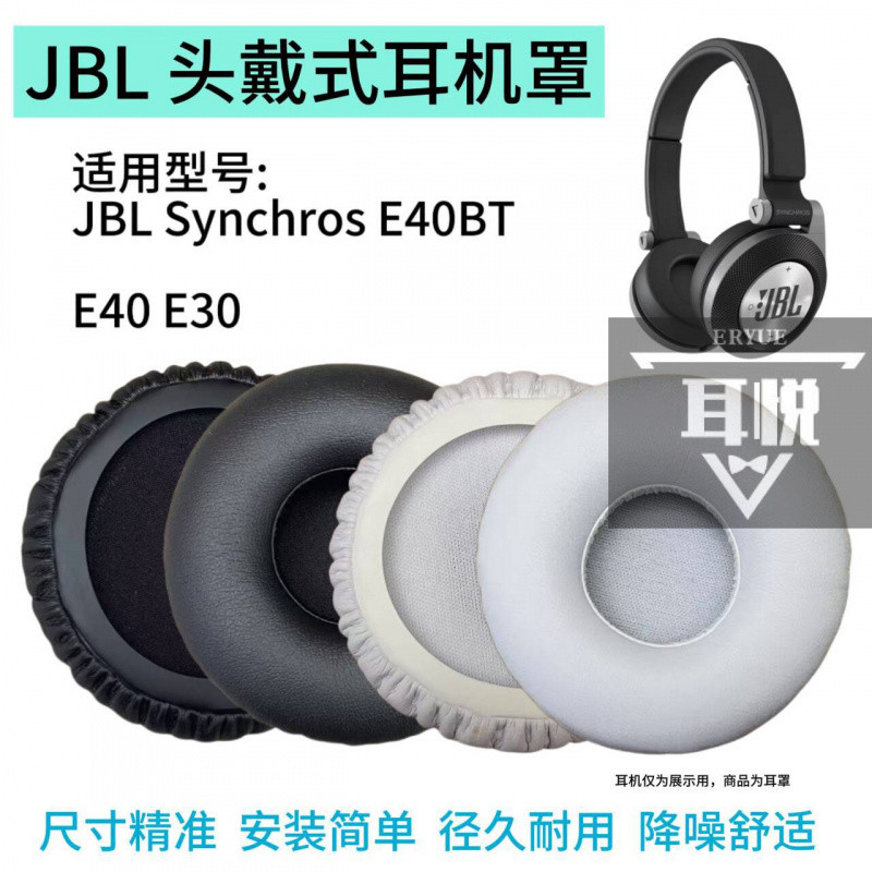 臺灣出貨 適用JBL E40耳棉 E30 E50BT耳機罩皮耳套E40配件 E50BT海綿套00