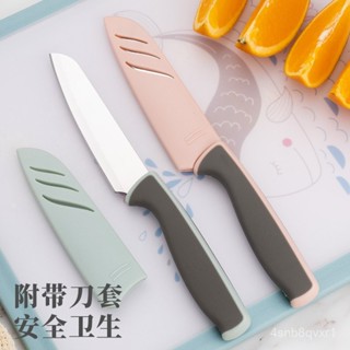 【臺灣熱銷】不銹鋼水果刀便攜削蘋果皮削皮刀高階家用廚房小刀宿捨學生帶刀套