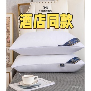 【🚚可到付 臺南現👍枕頭】希爾Hiton枕頭✨五星酒店可水洗枕頭枕芯/防蟎抗菌/枕芯/3m吸濕排汗枕/緹花枕芯/學