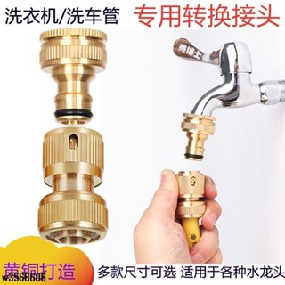 熱賣🔥暢銷🔥洗衣機水龍頭銅接頭洗車水管軟管配件快速轉換萬能通用澆花4分6分
