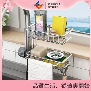 EasyLiving 不鏽鋼廚房水龍頭置物架洗碗洗菜池水槽架瀝水籃海綿刷抹布收納架 CE1E