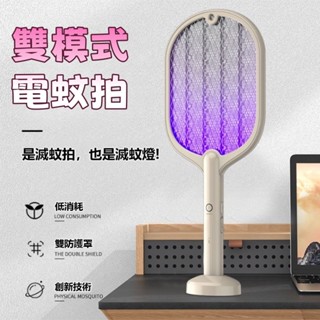 對白🔥臺灣出貨📣二合一電蚊拍 捕蚊燈 USB充電 大網面電蚊拍 電蚊拍 捕蚊燈 捕蚊器 捕蚊拍 充電式電蚊拍 捕蚊