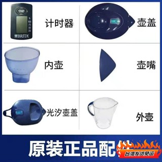 桃園發貨🔥德國BRITA碧然德濾水壺配件海洋M型3.5L壺蓋計時器壺嘴三角配件 MVEA