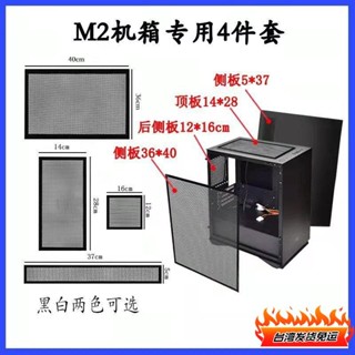 桃園發貨🔥愛國者m2電腦機箱防塵網磁吸式風扇過濾網罩防灰防毛防蟲黑白色 XMKK