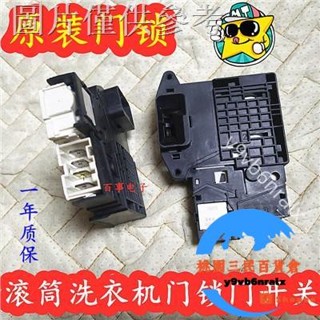 ❤️臺灣出貨❤️洗衣機滾筒門鎖 LG滾筒WD-M51TNG25.ACN洗衣機電子門鎖感應器門開關DL-S2配件