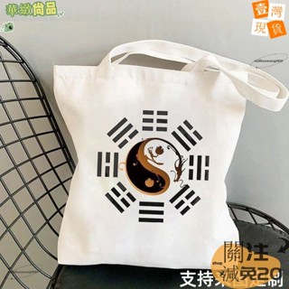 💗爆款精品💗道家居士白色手提環保帆布袋 大容量單肩帆布包 八卦太極手提包ｒｏｎｇ