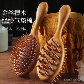 🔥限時特賣🔥【4722人好評】新品雙麵耐用氣囊按摩經絡梳天然檀木養生防脫髮原木長柄蓬鬆梳子