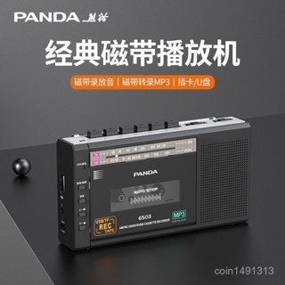 【臺灣；熱賣】熊貓6503磁帶機mp3轉錄隨身聽卡帶機單放機多功能播放器錄放機小