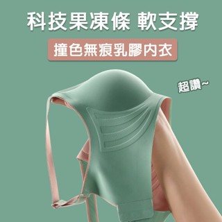 研覓推薦✈100%原裝軟支撐無痕乳膠內衣女舒適透氣運動內衣小胸聚攏無鋼圈內衣文胸原裝優質