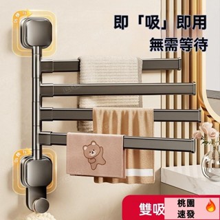 桃園出貨✈吸盤毛巾架 太空鋁 吸盤毛巾置物架 旋轉折疊毛巾架 浴室 毛巾桿 浴室收納架 浴巾架 免打孔壁掛毛巾收納架子