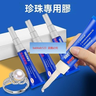 保固*珍珠專用膠珠寶飾品吊墜項鍊粘合劑低白化粘首飾耳釘瑪瑙翡翠戒指膠貼黏鑽diy手工髮夾首飾珠寶鑲嵌強力膠水