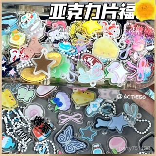 新店優惠🌸限時下殺🌸輔料 diy 亞克力片片 搖搖樂 亞克力片福袋超值可愛鑰匙扣掛件卡套掛件手機殻pp夾美工diy