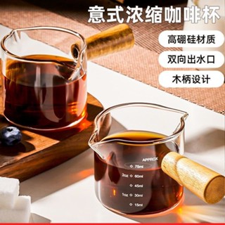 【家の好貨】玻璃量杯 刻度量杯 耐熱玻璃量杯 透明量杯 量杯 烘焙用具咖啡小奶木柄奶罐意式玻璃濃縮萃取咖啡杯刻度量杯奶盅