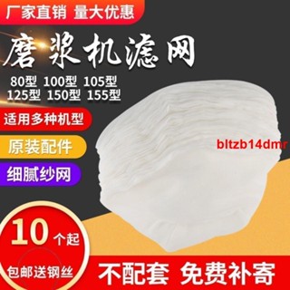 爆賣/商用漿渣分離磨漿機豆漿機過濾網紗網布網子配件