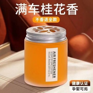 🔥臺灣出貨🔥桂花香車載香氛汽車用固體香膏專用高檔香氛車內香水持久留香男女