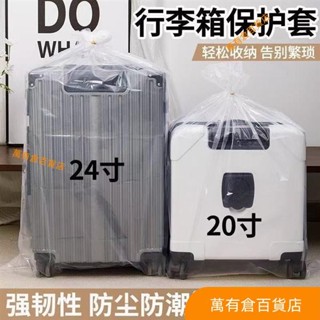 【推薦】行李箱防塵罩旅行箱242830拉桿箱防潮保護套防黴水透明加厚收納袋