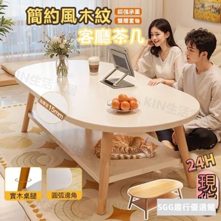 簡易茶几 長圓形茶几 客廳桌 茶几桌100/80CM 實木桌腿雙層/單層茶几 桌子 客廳茶几 餐桌