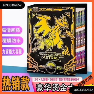 CP值💖 🔥免運🔥燙金大容量寶可夢卡冊 9格可裝540張卡 神奇寶貝卡冊卡夾卡匣 皮卡丘卡片卡牌收納冊 遊戲卡牌收