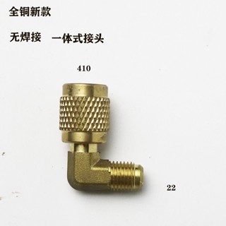 ✨臺灣出貨✨家用空調接頭變頻空調接頭轉換接頭22轉410接頭32接頭加液閥體 8DTM