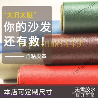 正品加厚膠自粘皮革麵料沙髮貼補丁汽車內飾皮床座椅翻新軟包汽車皮椅 機車座墊翻新 沙發皮革貼片補丁 背膠 車貼